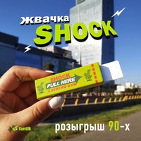 Жвачка-шокер Chewing Gum Shock